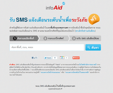 ข้อมูลเพื่อการเตรียมตัวรับมืออุทกภัยปี 2554
