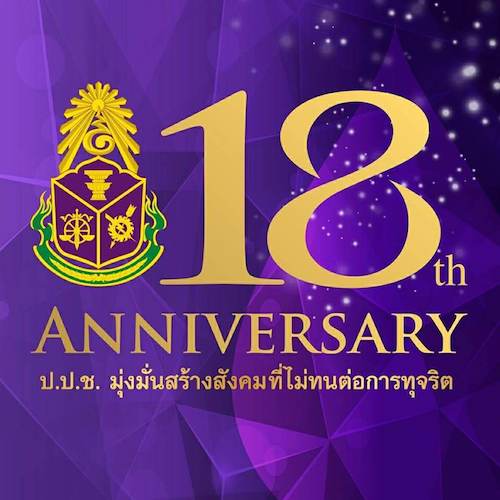 “เกม Corrupt: หยุดยั้งหรือปล่อยไป” ได้รับรางวัลช่อสะอาด
